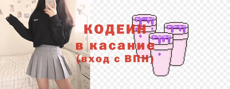 Кодеиновый сироп Lean Purple Drank  Волоколамск 